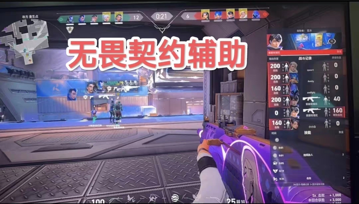 无畏契约怎么开挂教程 - 辅助外挂、开挂软件 - 安卓/iOS支持