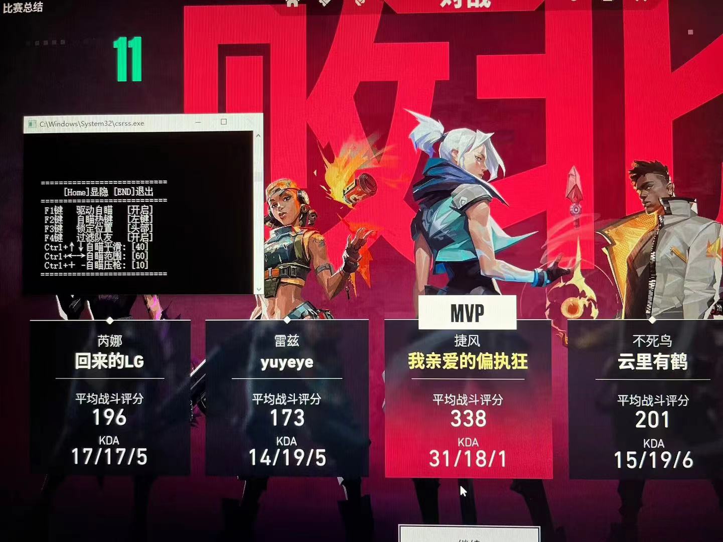 无畏契约辅助透视自瞄效果